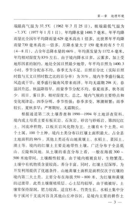 通道侗族自治县概况.pdf电子版_湖南省志预览图2