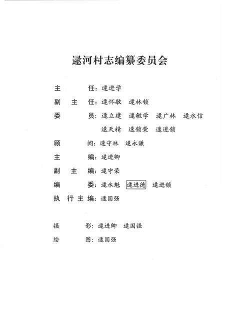 逯河村志.pdf电子版_山西省志预览图2