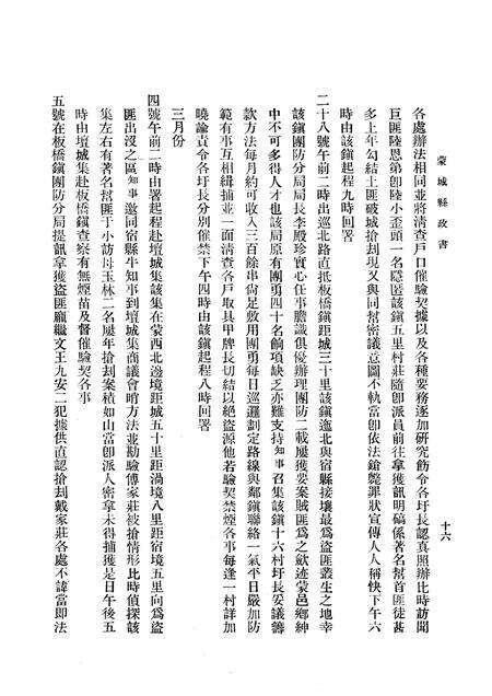 蒙城县政书.pdf电子版_安徽省志预览图2