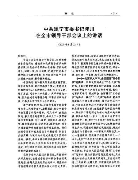 遂宁年鉴（1999-2000）.pdf电子版_四川省志预览图2