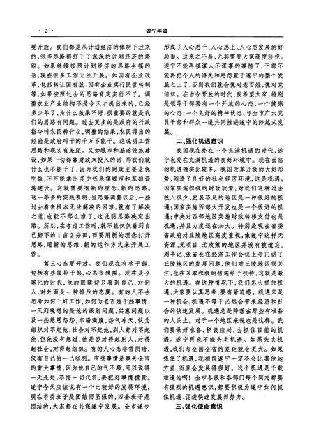 遂宁年鉴（2001）.pdf电子版_四川省志预览图2