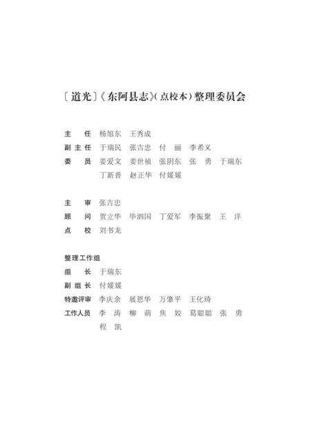 道光东阿县志（点校本）.pdf电子版_山东省志预览图2