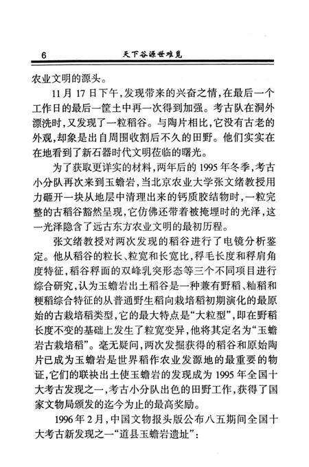 道县文史第五辑.pdf电子版_湖南省志预览图2