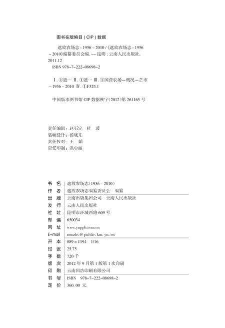 遮放农场志  1956-2010.pdf电子版_云南省志预览图2