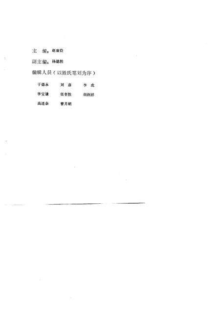 蓟县农业合作化简史  1947年秋-1987年秋.pdf电子版_天津市志预览图2