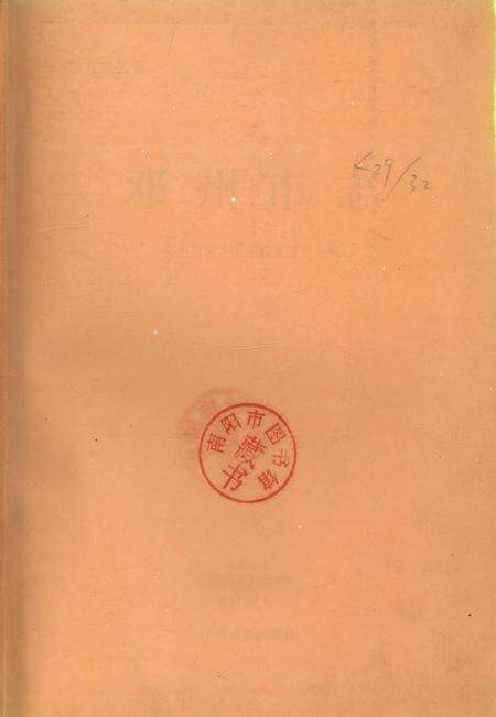 邓州市志1996.pdf电子版_河南省志预览图2