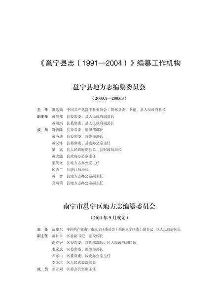 邕宁县志1991-2004.pdf电子版_广西壮族自治区志预览图2