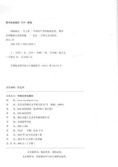 邱隘镇志  上.pdf电子版_浙江省志预览图2