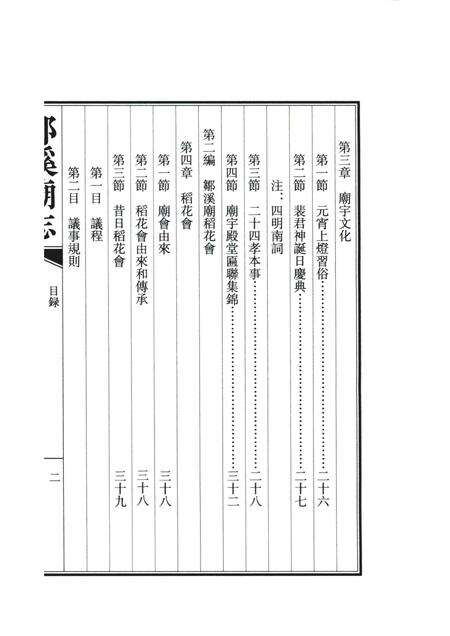 邹溪庙志.pdf电子版_浙江省志预览图2