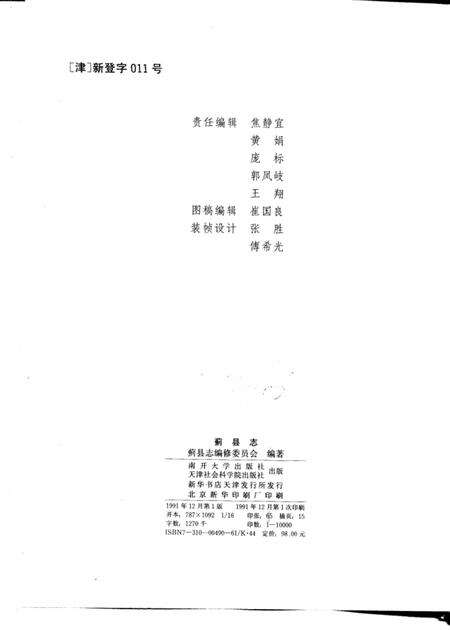 蓟县志.pdf电子版_天津市志预览图2