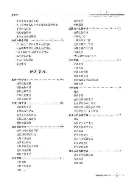 邻水年鉴（2010）.pdf电子版_四川省志预览图2