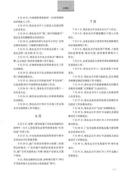 邻水年鉴（2013）.pdf电子版_四川省志预览图2