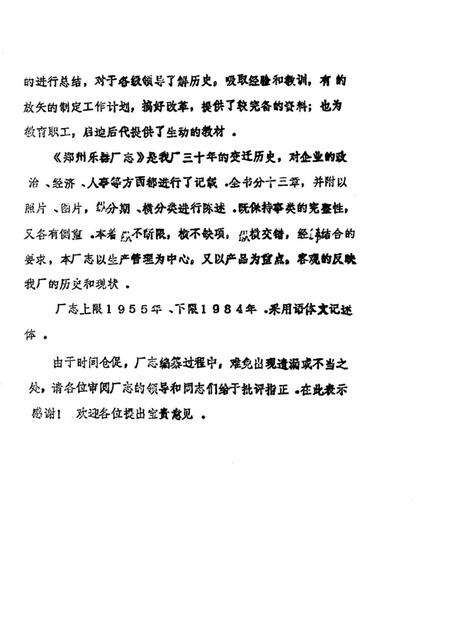 郑州乐器厂志  1955-1984.pdf电子版_河南省志预览图2