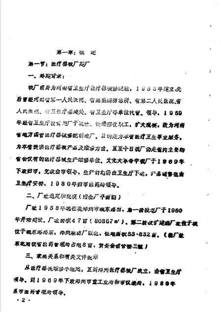 郑州医疗器械厂志.pdf电子版_河南省志预览图2