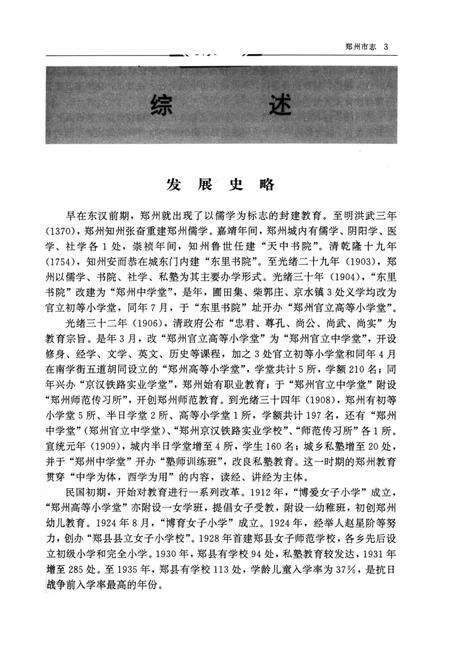 郑州市志·教育卷·科学研究卷·新闻出版卷·文化艺术卷·卫生体育卷.pdf电子版_河南省志预览图2