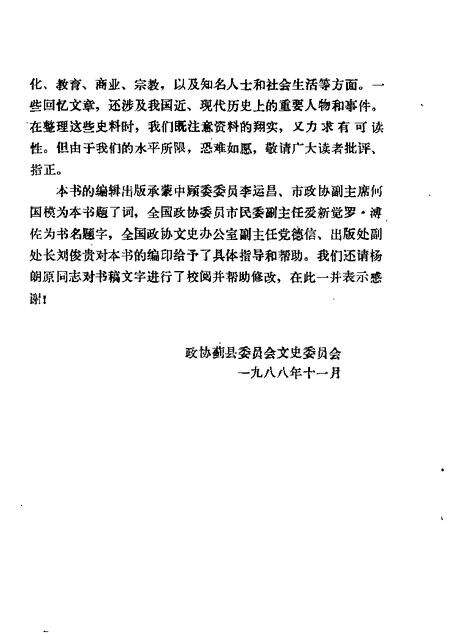 蓟县文史资料  第1辑.pdf电子版_天津市志预览图2