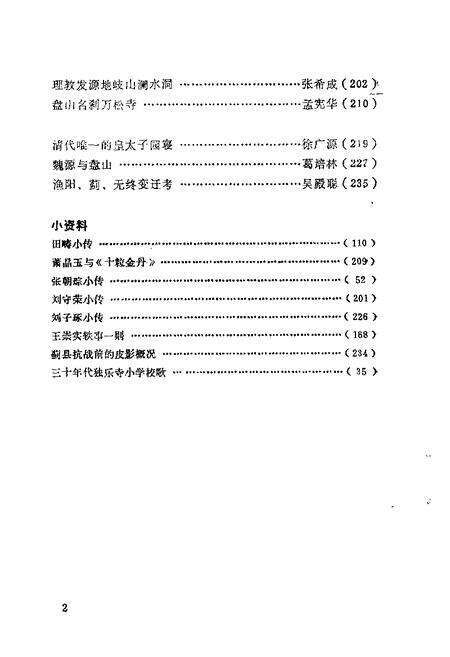 蓟县文史资料  第2辑.pdf电子版_天津市志预览图2