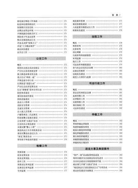郑州年鉴2006.pdf电子版_四川省志预览图2