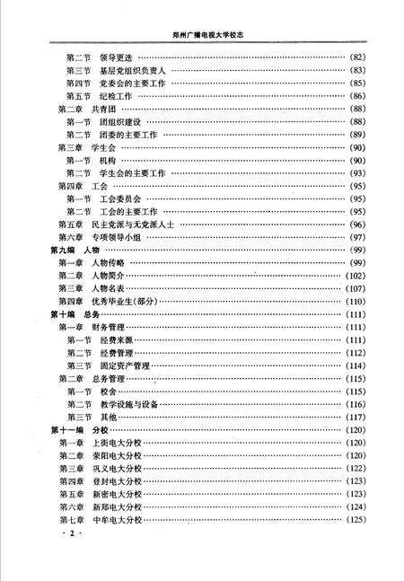 郑州广播电视大学校志.pdf电子版_河南省志预览图2