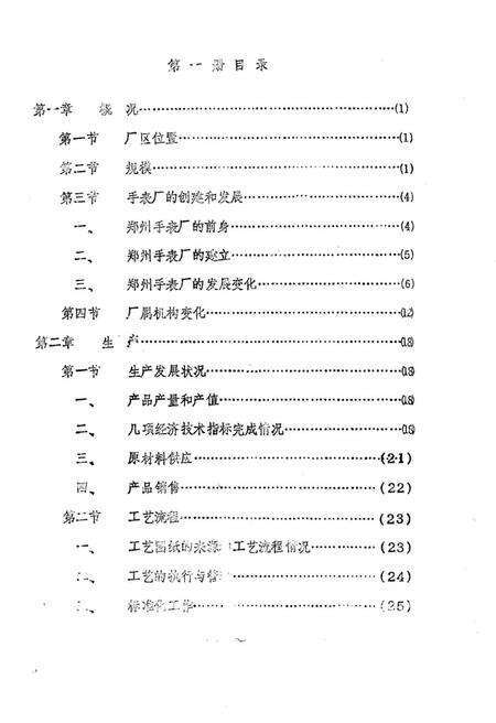 郑州手表厂志.pdf电子版_河南省志预览图2