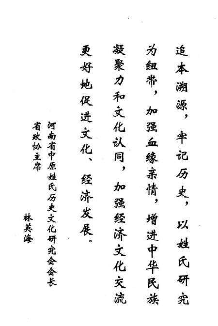 郑州沟赵村志族谱  第1集.pdf电子版_河南省志预览图2