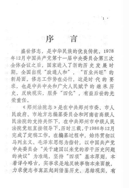 郑州法院志  1913-1985.pdf电子版_河南省志预览图2