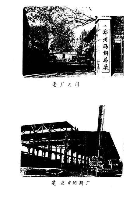 郑州玛钢总厂志  1958-1984.pdf电子版_河南省志预览图2
