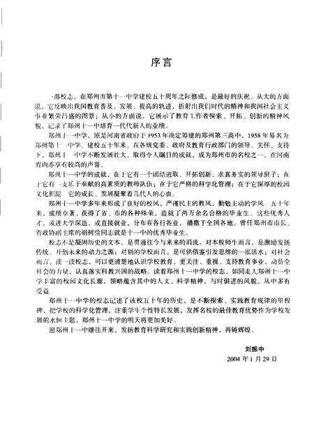 郑州第十一中学校志.pdf电子版_河南省志预览图2