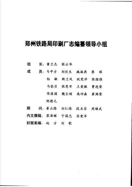 郑州铁路局印刷厂志  1949-2004.pdf电子版_河南省志预览图2