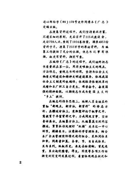 郑棉三厂志  1954-1985.pdf电子版_河南省志预览图2