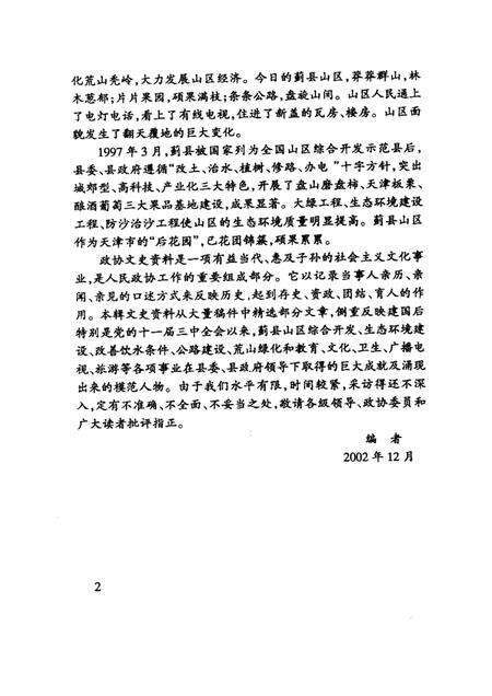 蓟县文史资料  第7辑.pdf电子版_天津市志预览图2