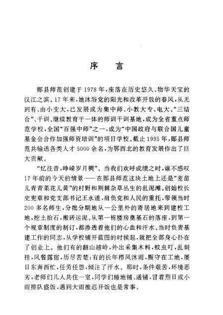 郧县师范校志  1978-1995.pdf电子版_湖北省志预览图2