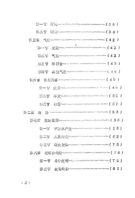 郭徐岑乡志.pdf电子版_湖北省志预览图2