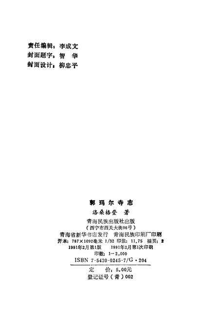 郭玛尔寺志  藏文.pdf电子版_青海省志预览图2