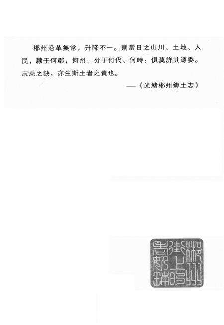 郴州史略.pdf电子版_湖南省志预览图2