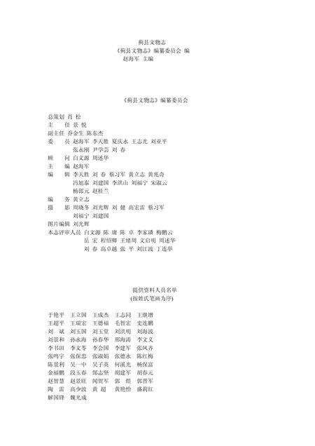 蓟县文物志.pdf电子版_天津市志预览图2