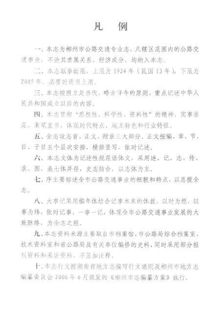 郴州市公路志（1924年—2005年）审核稿.pdf电子版_湖南省志预览图2