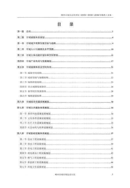 郴州市城市总体规划（2009—2030）2016年修改.pdf电子版_湖南省志预览图2