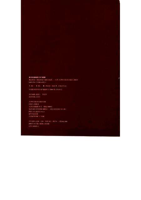 蓟县林业  1950～2006.pdf电子版_天津市志预览图2