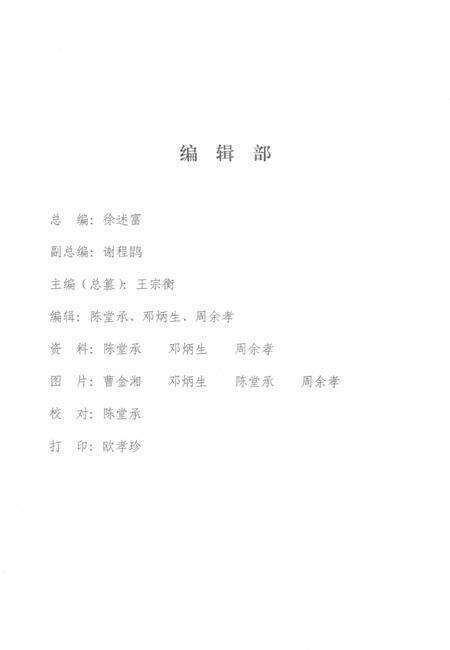 郴州市纪检·监察志 1949-2012 修改稿.pdf电子版_湖南省志预览图2