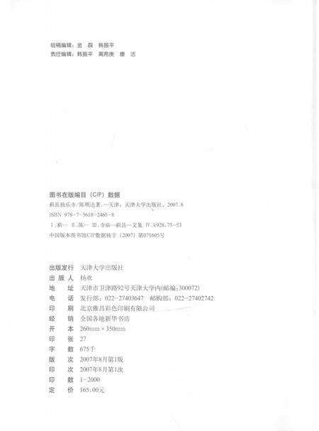蓟县独乐寺.pdf电子版_天津市志预览图2