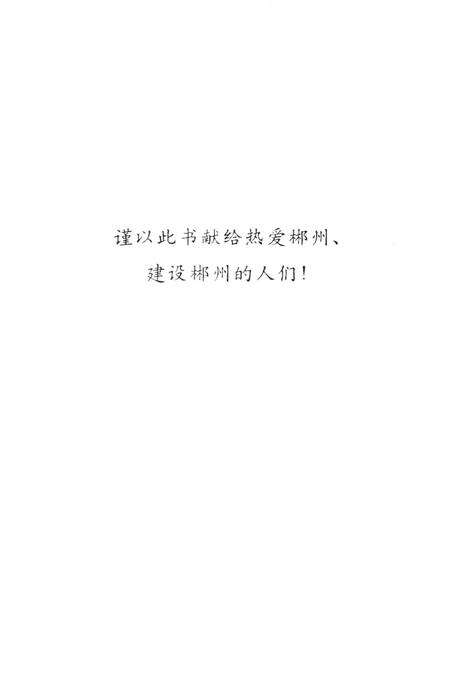 郴州当代人才.pdf电子版_湖南省志预览图2