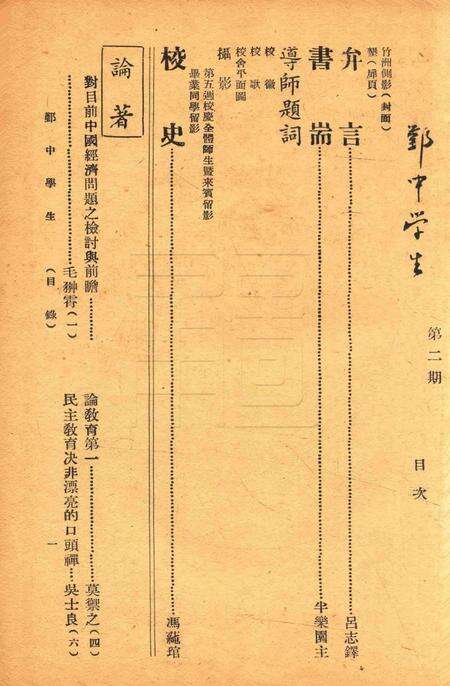 鄞中学生 [吕志铎 编]-1947.pdf电子版_浙江省志预览图2