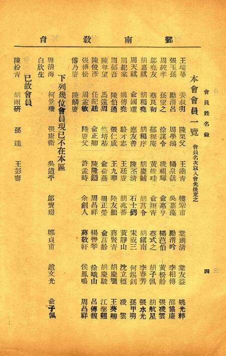 鄞南教育-002期.pdf电子版_浙江省志预览图2