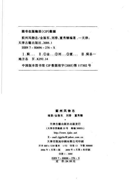 蓟州风物志.pdf电子版_天津市志预览图2