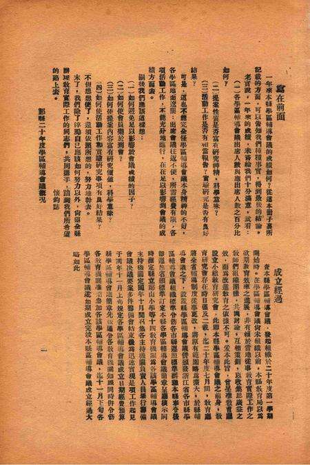 鄞县二十年度学区辅导会议槪况.pdf电子版_浙江省志预览图2