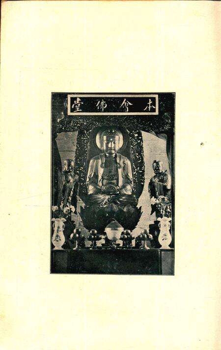 鄞县佛教会刊 [智圆]1936.10-002期.pdf电子版_浙江省志预览图2