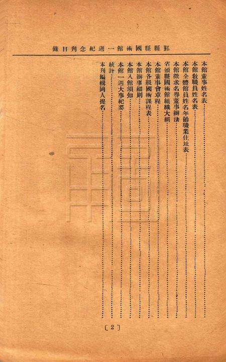 鄞县县国术馆一周纪念刊.pdf电子版_浙江省志预览图2