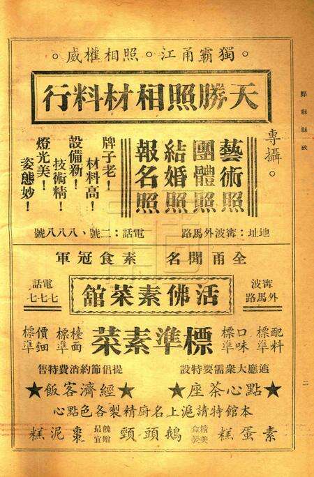 鄞县县政-001卷10期.pdf电子版_浙江省志预览图2