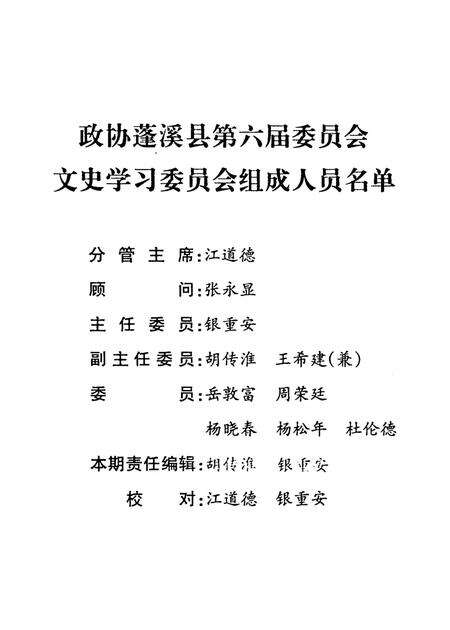 蓬溪文史资料第二十七辑.pdf电子版_四川省志预览图2